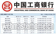 工商银行外汇牌价